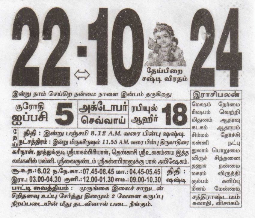 தினசரி தமிழ் காலண்டர்