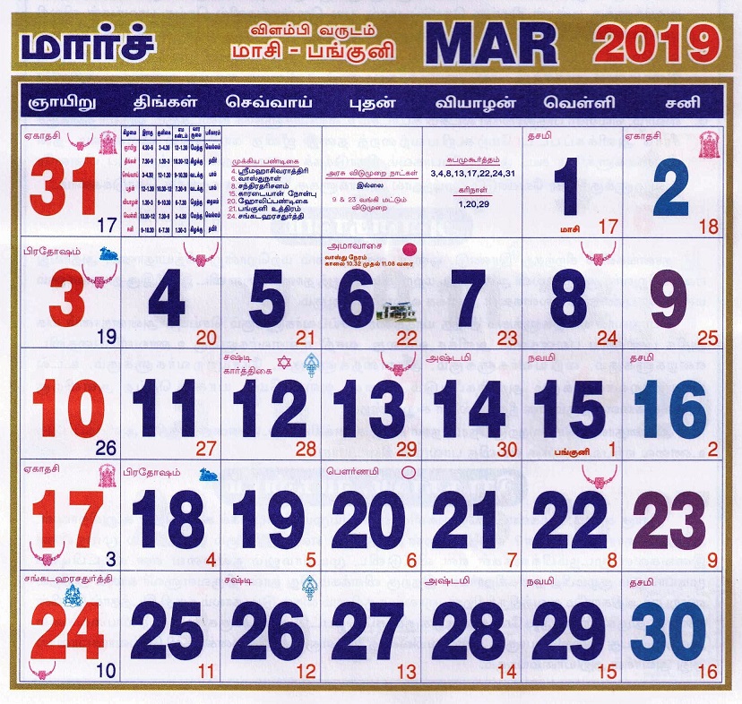 மார்ச் 2019 தமிழ் மாதம் காலண்டர்