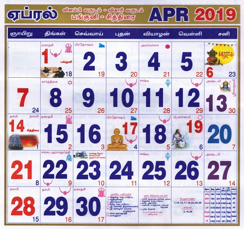 ஏப்ரல் 2019 தமிழ் மாதம் காலண்டர்