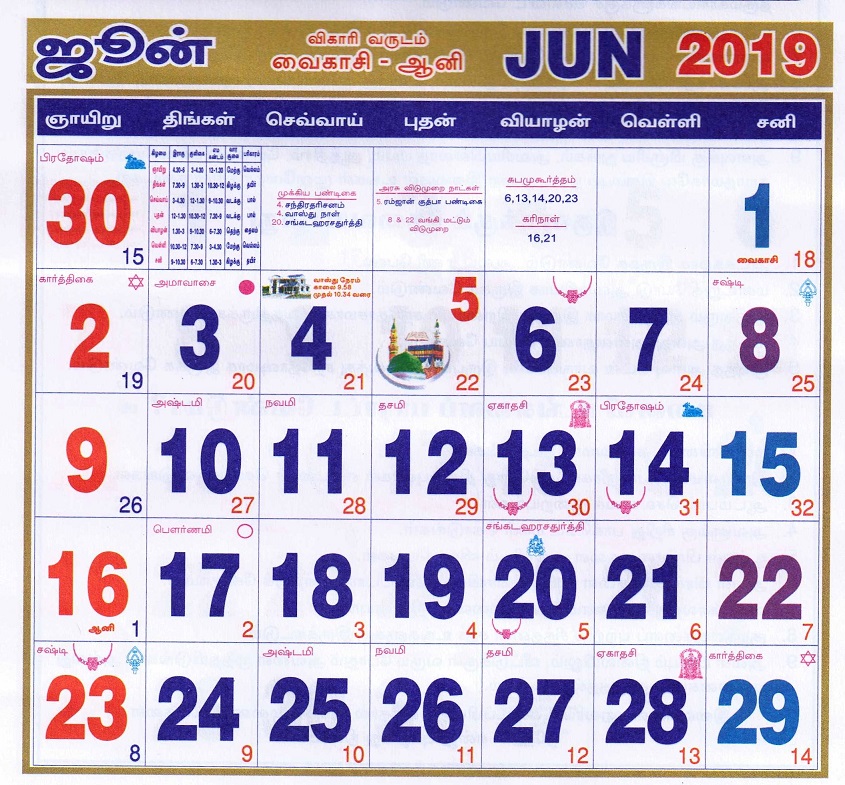ஜூன் 2019 தமிழ் மாதம் காலண்டர்