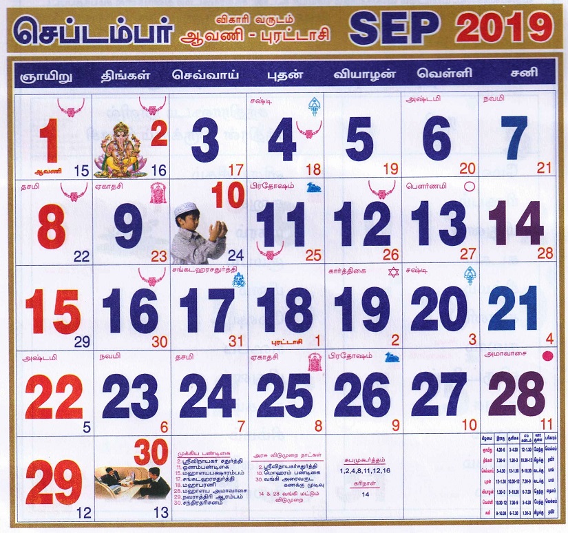 செப்டம்பர் 2019 தமிழ் மாதம் காலண்டர்