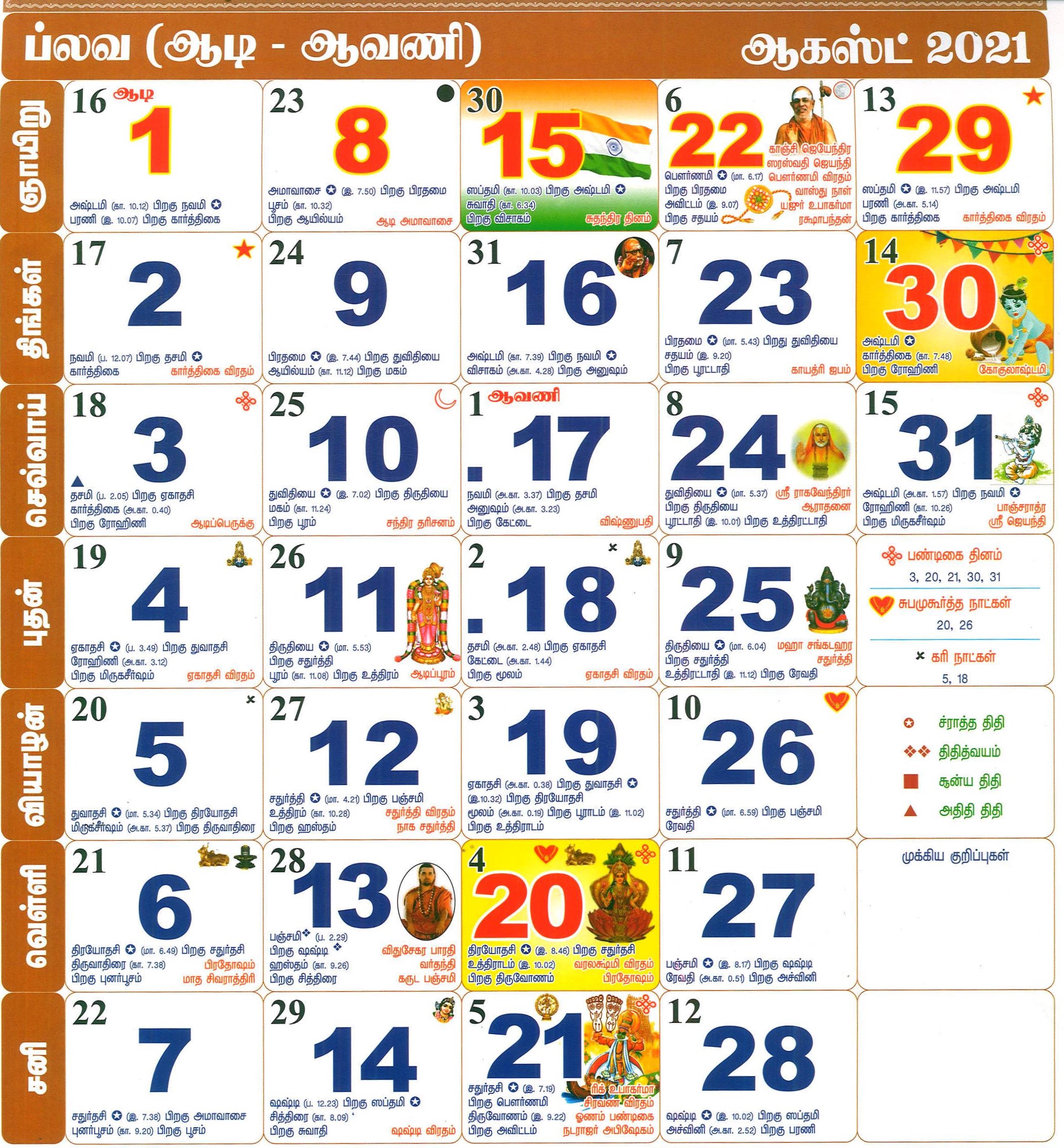 ஆகஸ்ட் 2021 தமிழ் மாதம் காலண்டர்